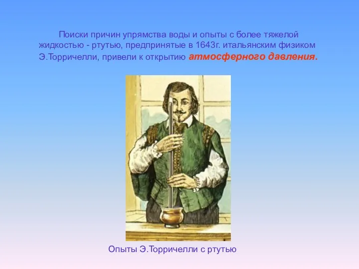 Поиски причин упрямства воды и опыты с более тяжелой жидкостью