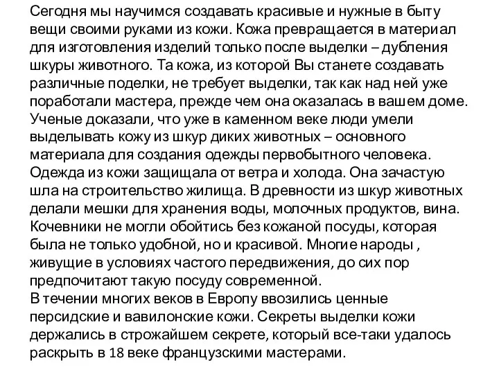 Сегодня мы научимся создавать красивые и нужные в быту вещи