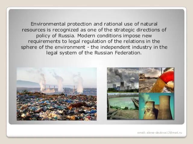 Environmental protection and rational use of natural resources is recognized as one of