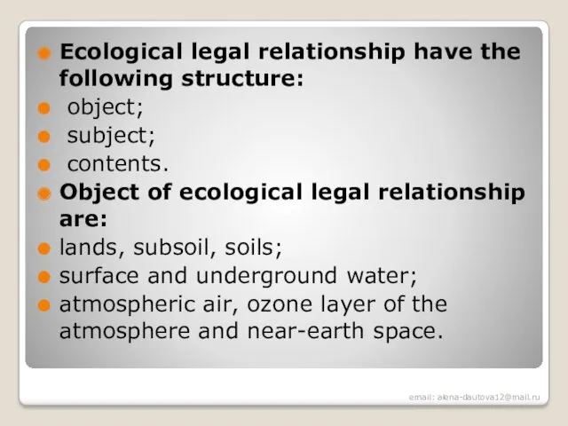 Ecological legal relationship have the following structure: object; subject; contents. Object of ecological