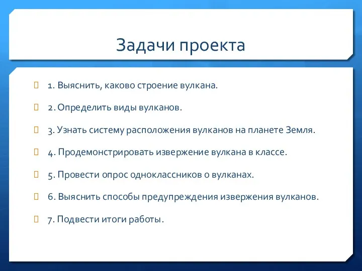 Задачи проекта 1. Выяснить, каково строение вулкана. 2. Определить виды