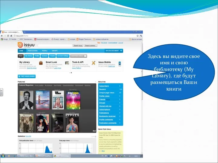 Здесь вы видите свое имя и свою библиотеку (My Library), где будут размещаться Ваши книги