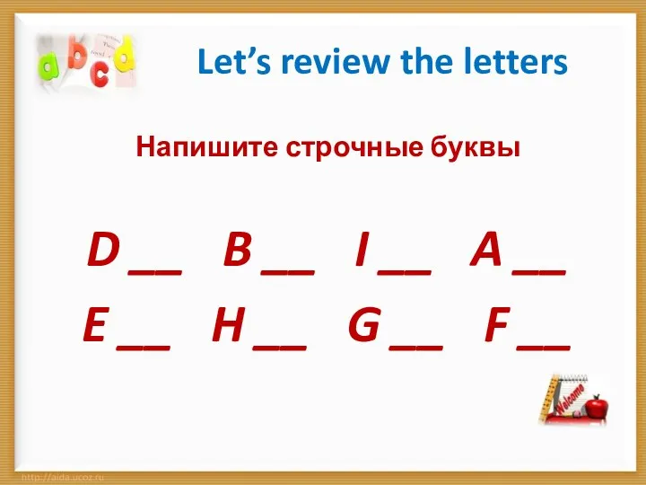 Let’s review the letters Напишите строчные буквы D __ B