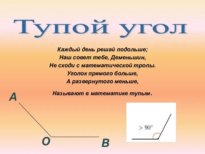 Каждый день решай подольше; Наш совет тебе, Деменьшин, Не сходи