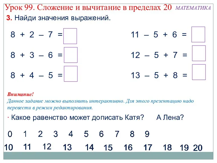 Внимание! Данное задание можно выполнить интерактивно. Для этого презентацию надо