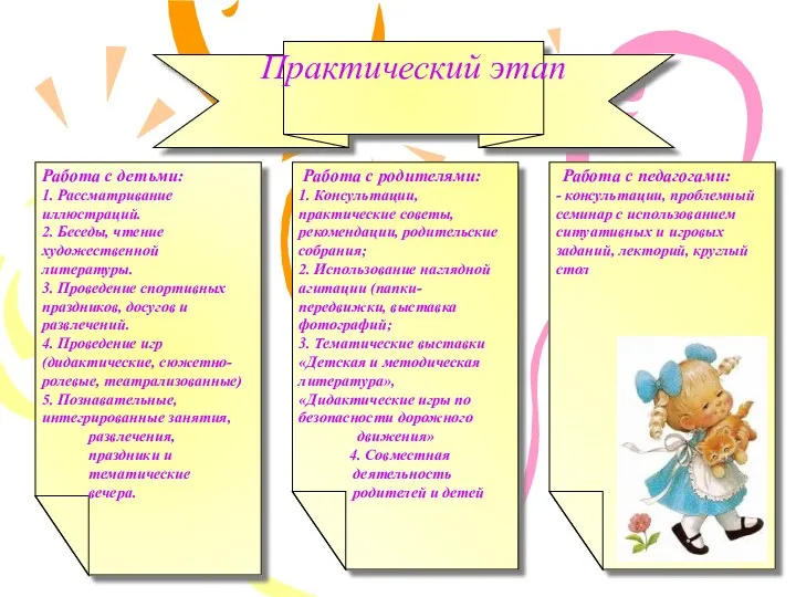 Работа с детьми: 1. Рассматривание иллюстраций. 2. Беседы, чтение художественной