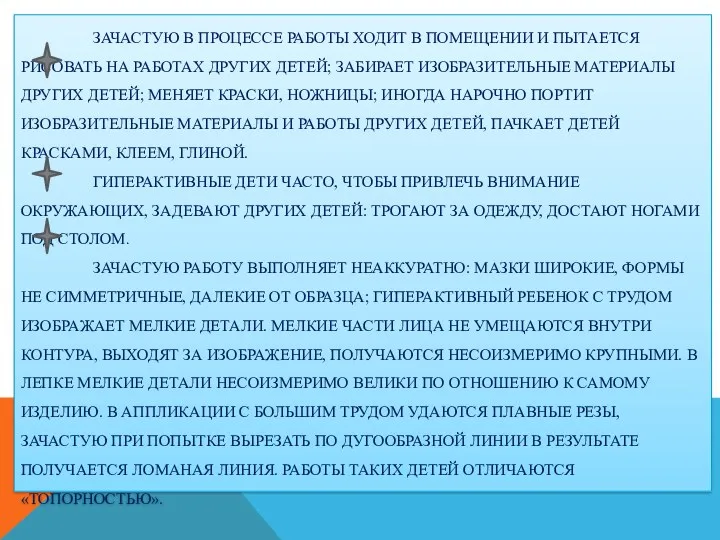 Зачастую в процессе работы ходит в помещении и пытается рисовать