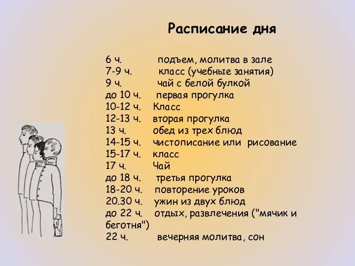 Расписание дня 6 ч. подъем, молитва в зале 7-9 ч.