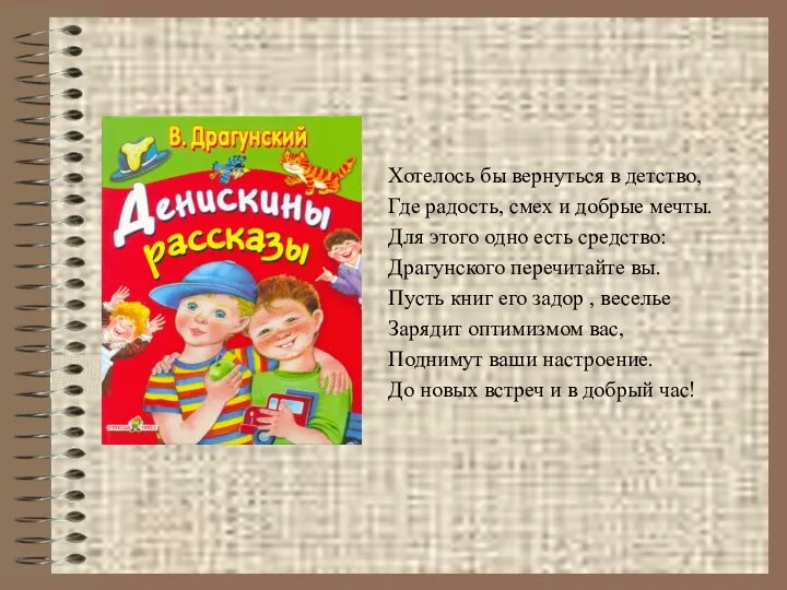 Хотелось бы вернуться в детство, Где радость, смех и добрые