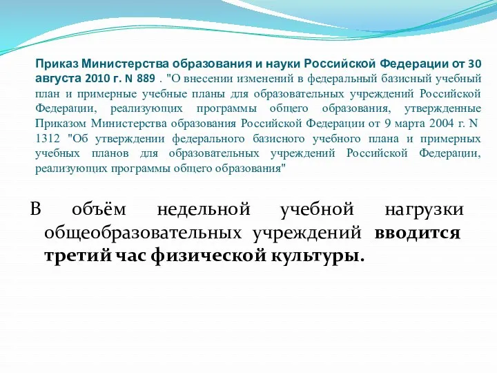 Приказ Министерства образования и науки Российской Федерации от 30 августа 2010 г. N