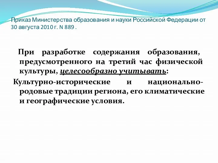 Приказ Министерства образования и науки Российской Федерации от 30 августа 2010 г. N