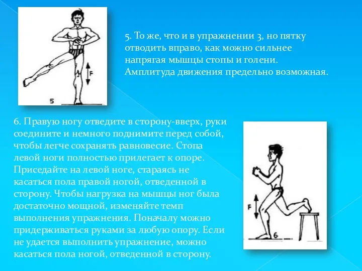 6. Правую ногу отведите в сторону-вверх, руки соедините и немного