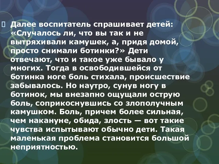 Далее воспитатель спрашивает детей: «Случалось ли, что вы так и