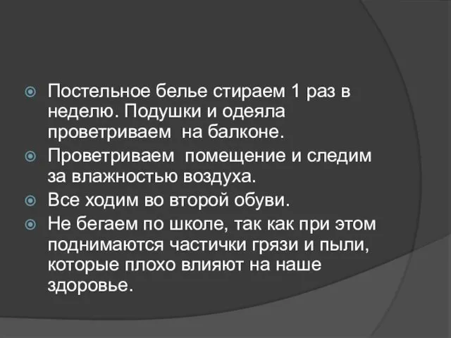 Постельное белье стираем 1 раз в неделю. Подушки и одеяла