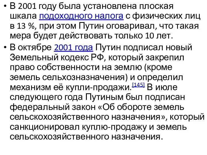 В 2001 году была установлена плоская шкала подоходного налога с