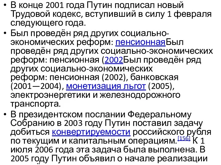 В конце 2001 года Путин подписал новый Трудовой кодекс, вступивший