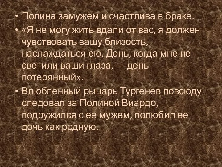 Полина замужем и счастлива в браке. «Я не могу жить