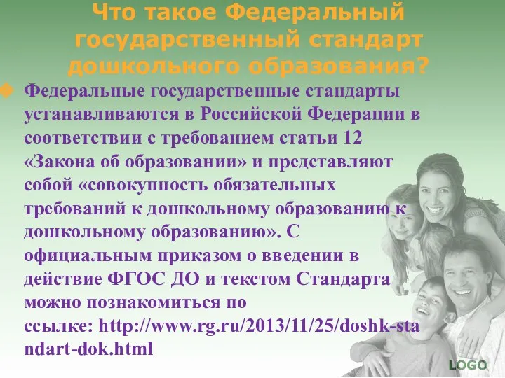 Что такое Федеральный государственный стандарт дошкольного образования? Федеральные государственные стандарты устанавливаются в Российской