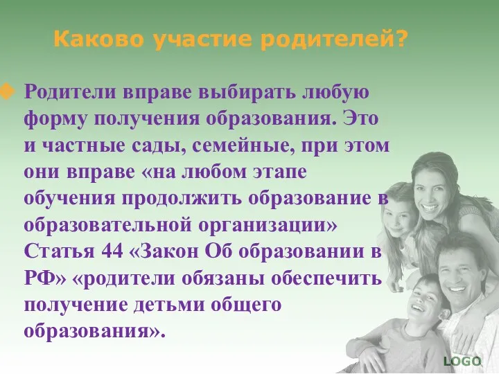 Каково участие родителей? Родители вправе выбирать любую форму получения образования. Это и частные