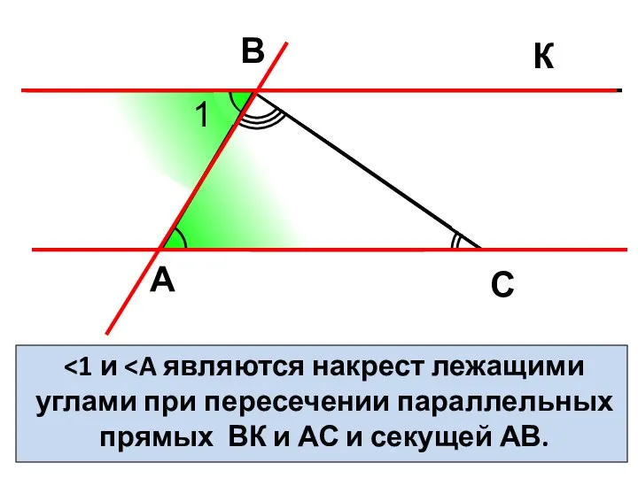 А С В 1 С К