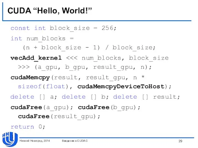 CUDA “Hello, World!” const int block_size = 256; int num_blocks