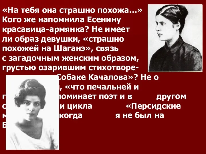 «На тебя она страшно похожа…» Кого же напомнила Есенину красавица-армянка?