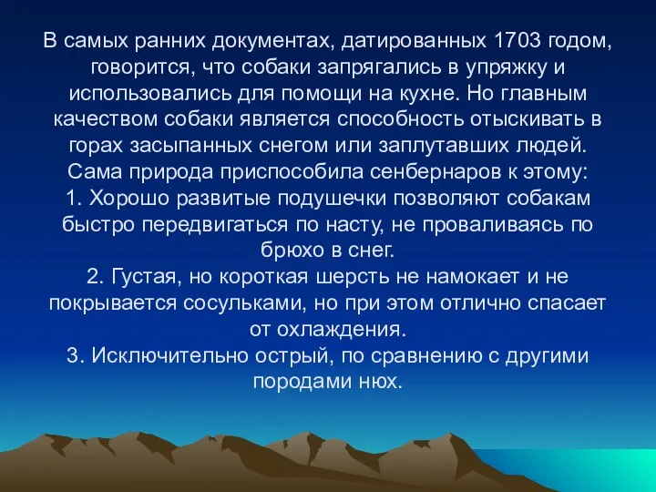 В самых ранних документах, датированных 1703 годом, говорится, что собаки