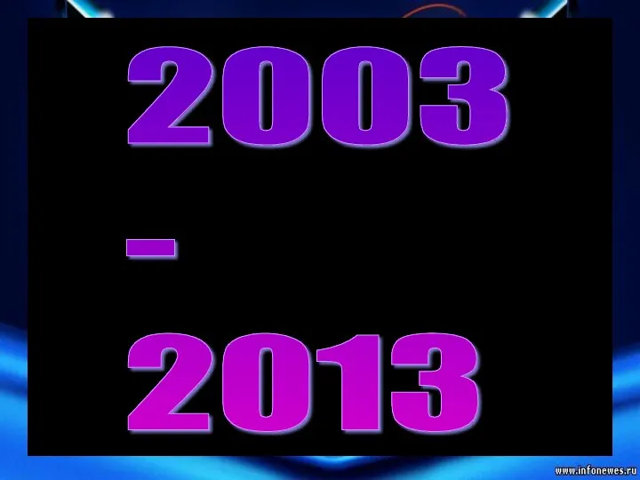 2003 - 2013