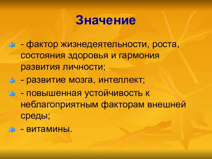 Значение - фактор жизнедеятельности, роста, состояния здоровья и гармония развития