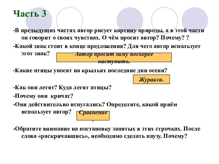 Часть 3 -В предыдущих частях автор рисует картину природы, а