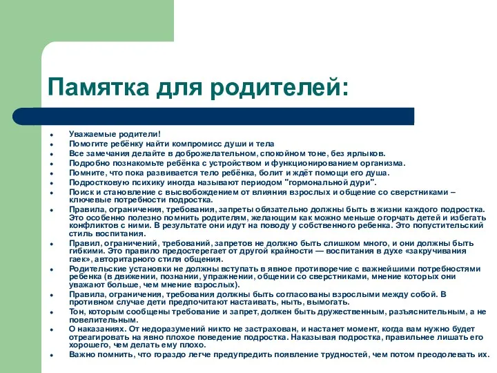 Памятка для родителей: Уважаемые родители! Помогите ребёнку найти компромисс души