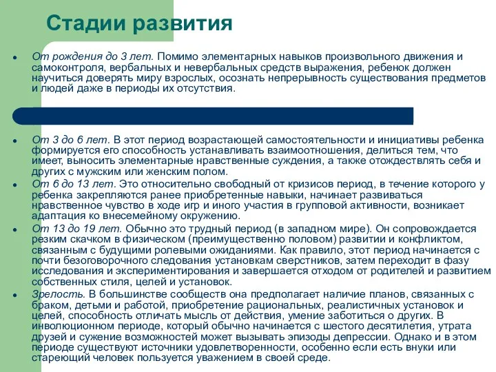 Стадии развития От рождения до 3 лет. Помимо элементарных навыков