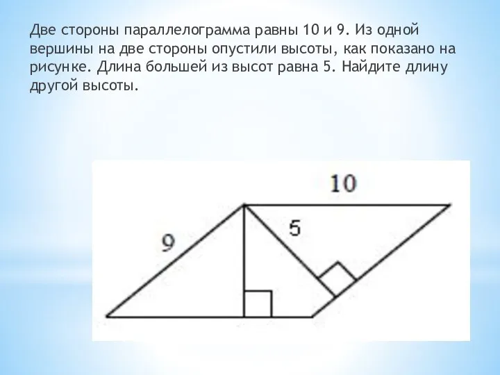 Две стороны параллелограмма равны 10 и 9. Из одной вершины на две стороны