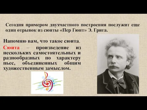 Сегодня примером двухчастного построения послужит еще один отрывок из сюиты