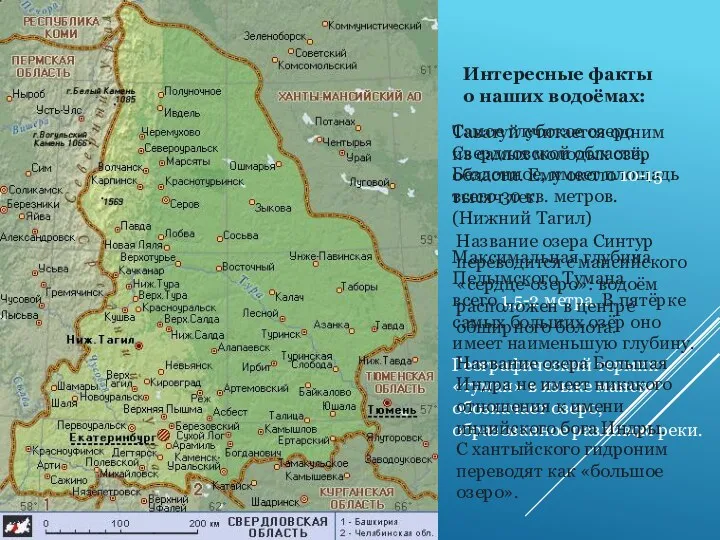 Интересные факты о наших водоёмах: Самое глубокое озеро Свердловской области,