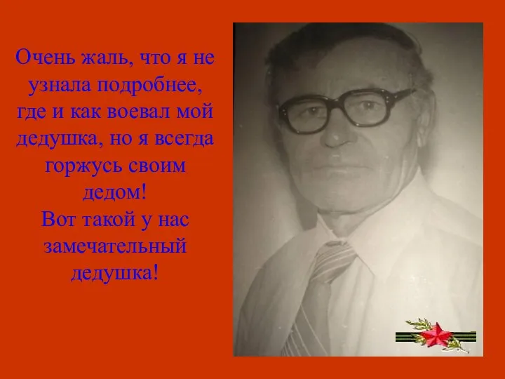 Очень жаль, что я не узнала подробнее, где и как