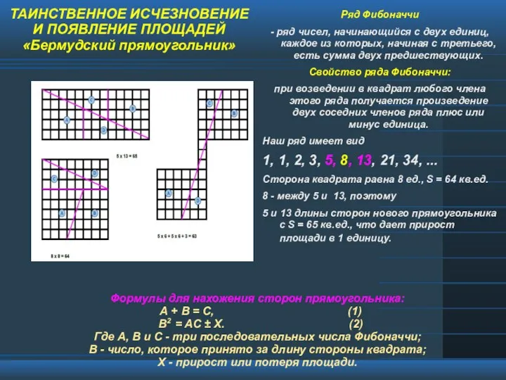 Ряд Фибоначчи - ряд чисел, начинающийся с двух единиц, каждое