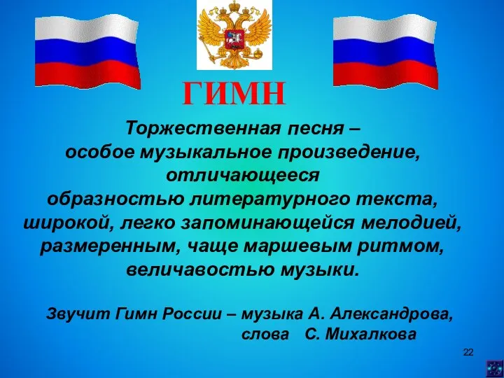 Торжественная песня – особое музыкальное произведение, отличающееся образностью литературного текста,