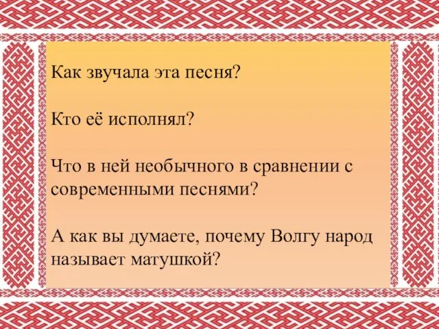 Как звучала эта песня? Кто её исполнял? Что в ней необычного в сравнении