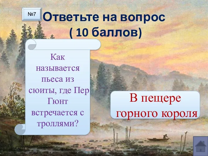 Ответьте на вопрос ( 10 баллов) Как называется пьеса из