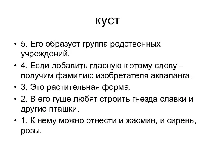 куст 5. Его образует группа родственных учреждений. 4. Если добавить