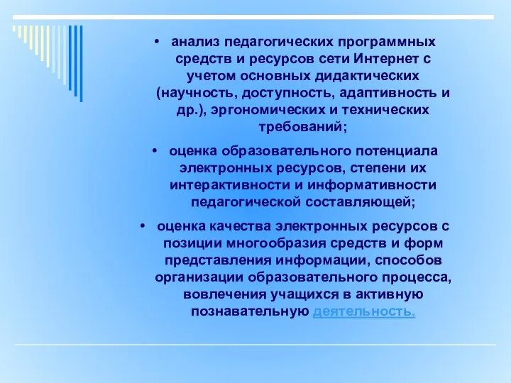 анализ педагогических программных средств и ресурсов сети Интернет с учетом