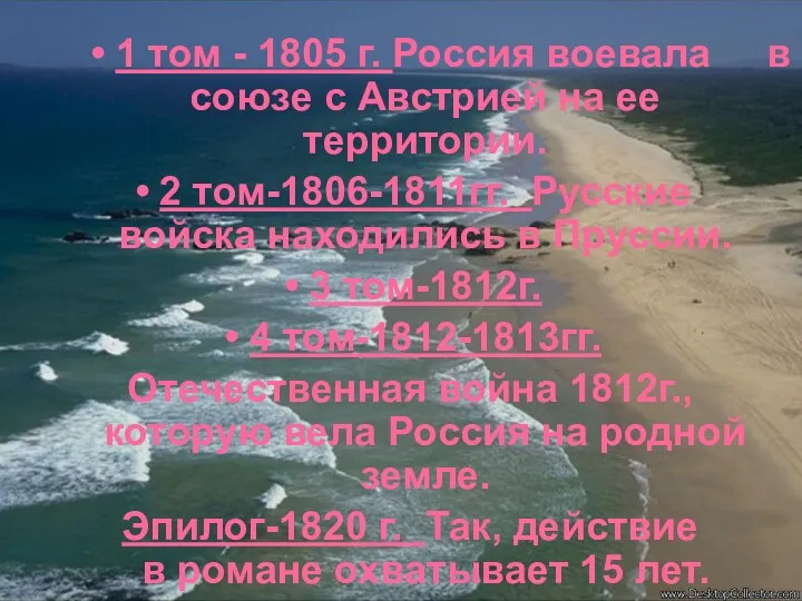 1 том - 1805 г. Россия воевала в союзе с