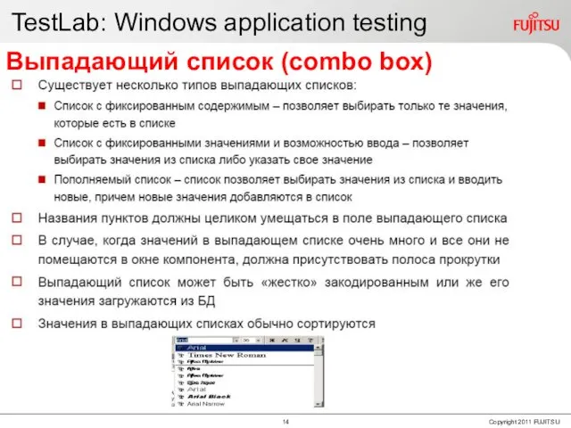 TestLab: Windows application testing Выпадающий список (combo box)