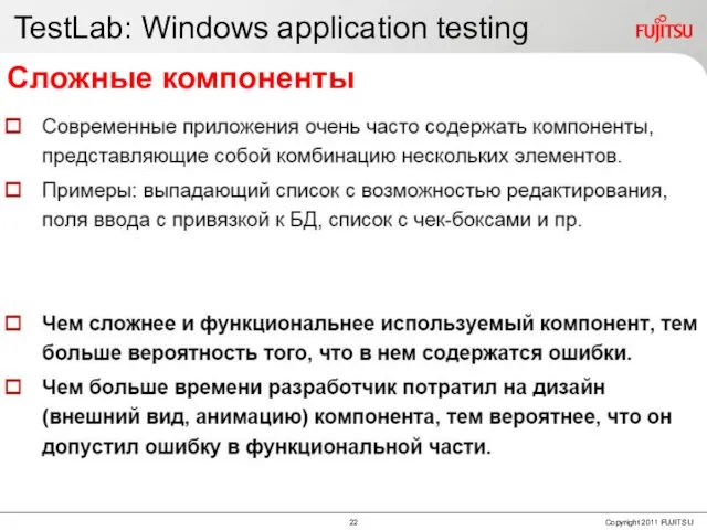 TestLab: Windows application testing Сложные компоненты