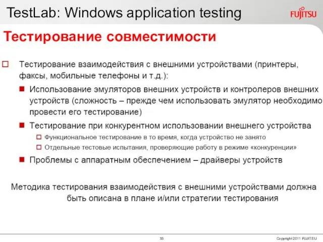 TestLab: Windows application testing Тестирование совместимости