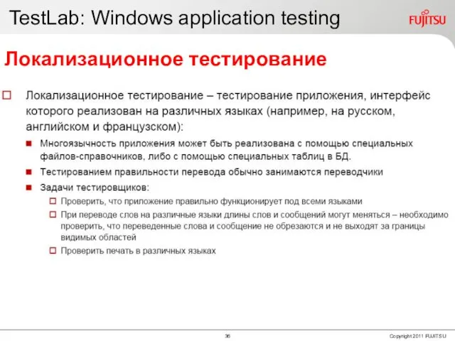 TestLab: Windows application testing Локализационное тестирование