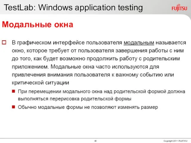 TestLab: Windows application testing Модальные окна