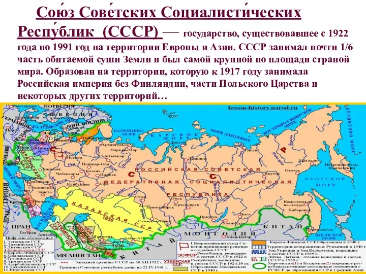Сою́з Сове́тских Социалисти́ческих Респу́блик (СССР) — государство, существовавшее с 1922