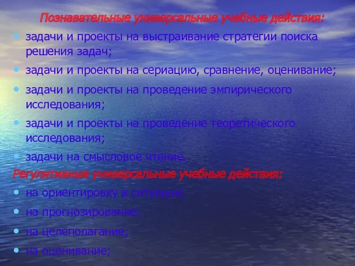 Познавательные универсальные учебные действия: задачи и проекты на выстраивание стратегии